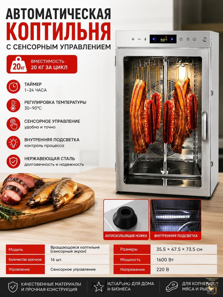 Коптильня #1