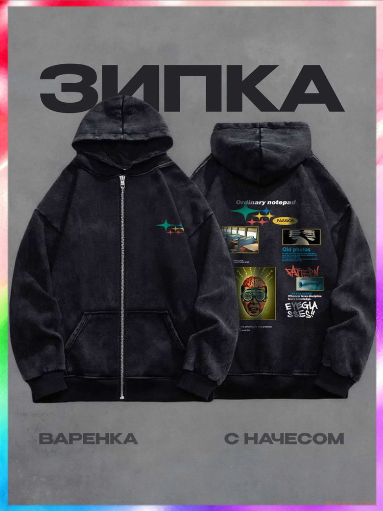 Худи Зипки #1