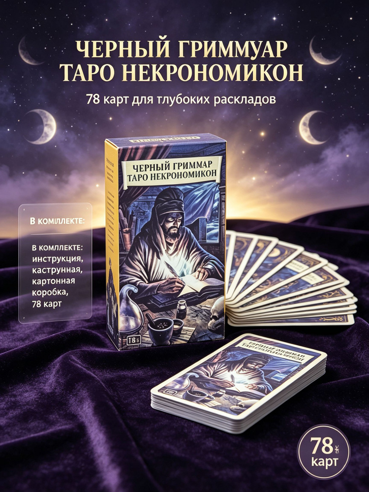 карты таро #1
