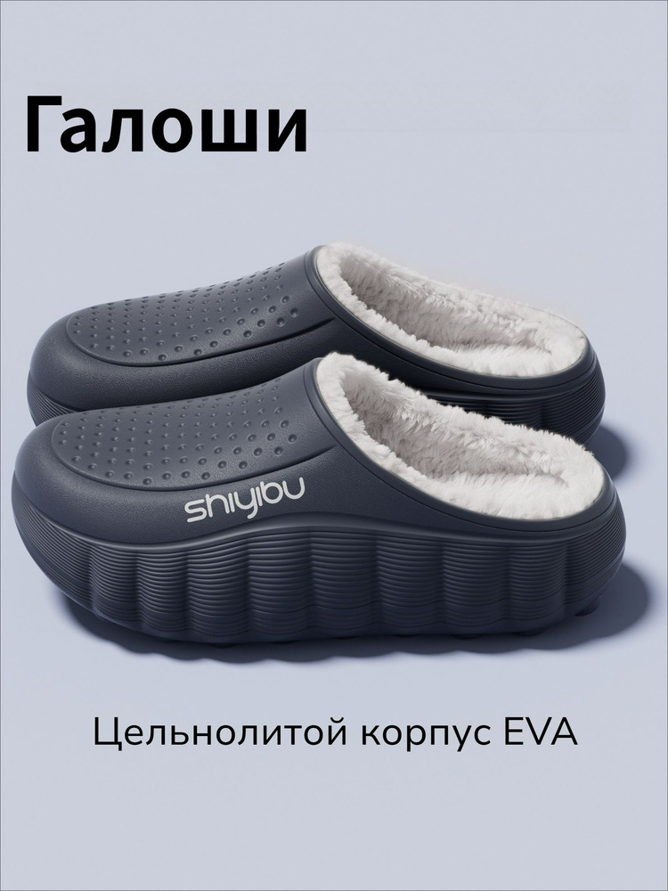 Галоши #1