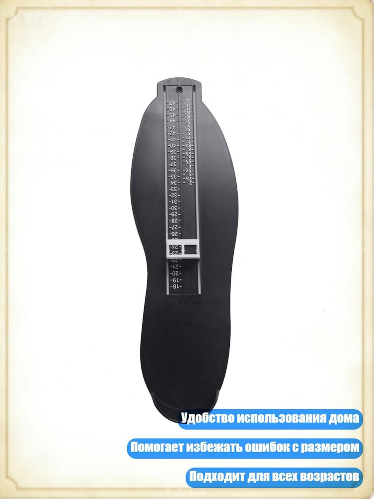 Измеритель стопы #1