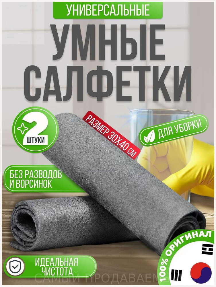 Тряпка, 2 шт #1