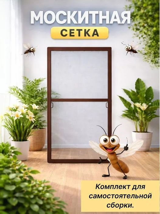 Москитная сетка #1