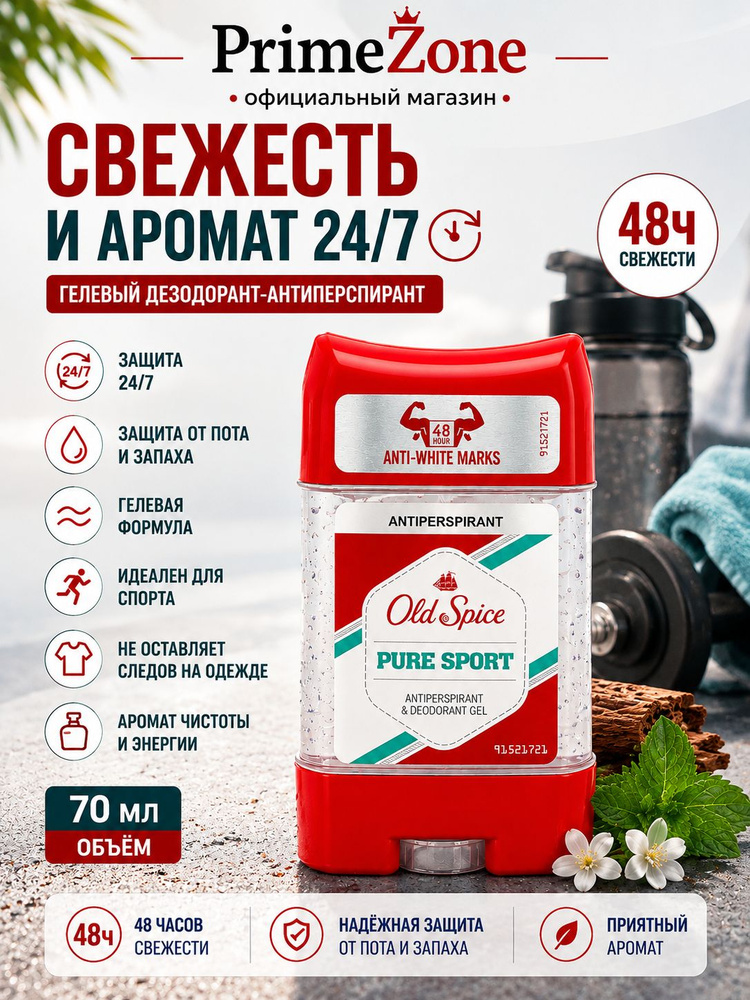 Old Spice Дезодорант 70 мл #1