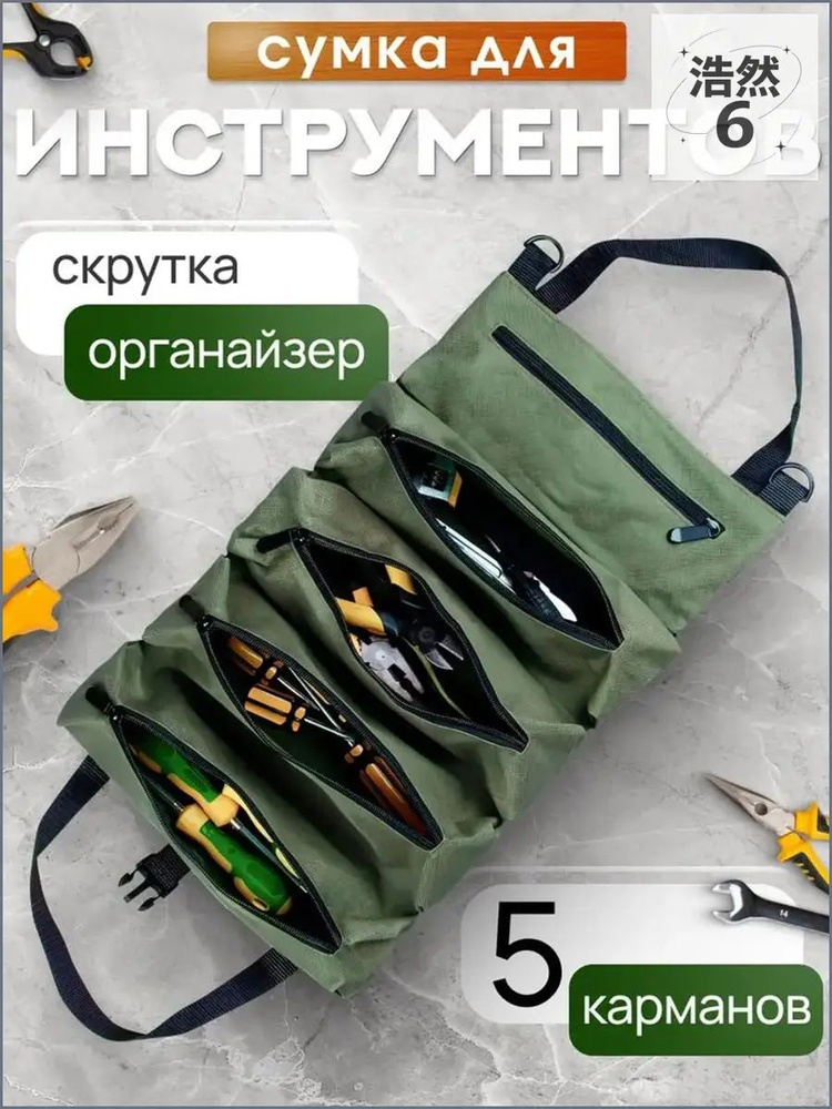 Сумка для инструмента- #1