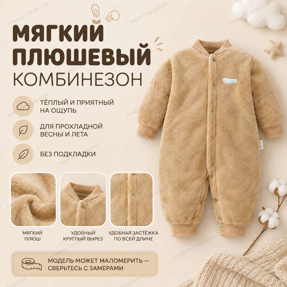 Комбинезон #1