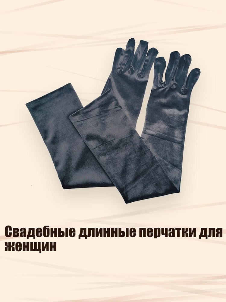 Перчатки #1