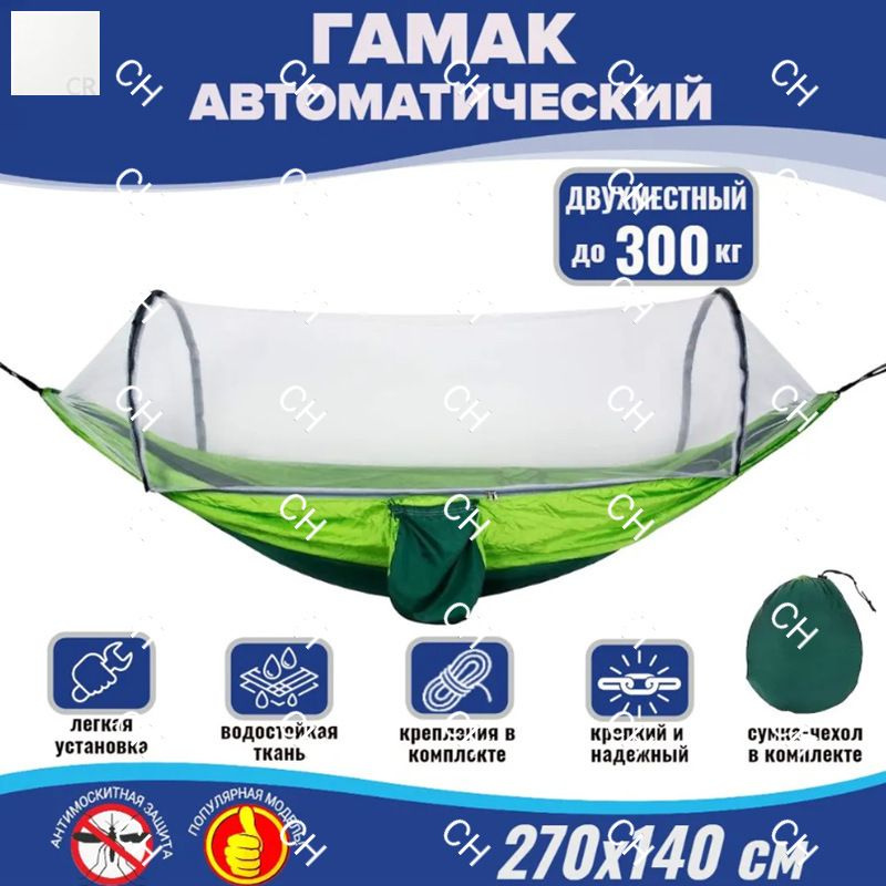 Гамак #1
