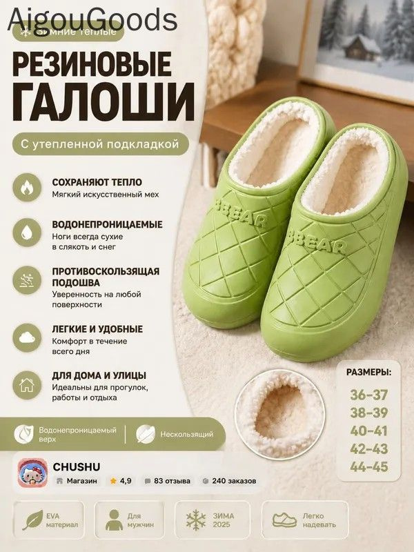 Галоши #1