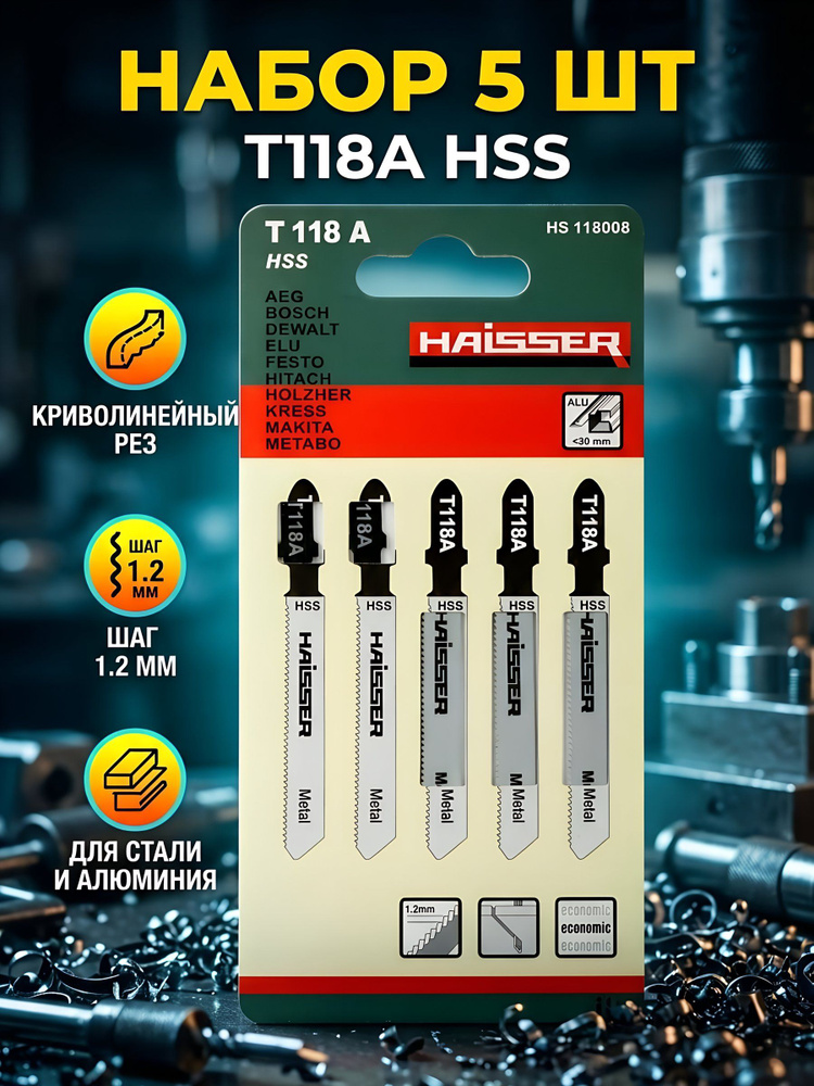 Набор пилок для электролобзика, Haisser, T118А, по металлу, 5 шт, криволинейный рез, 5-50 мм #1
