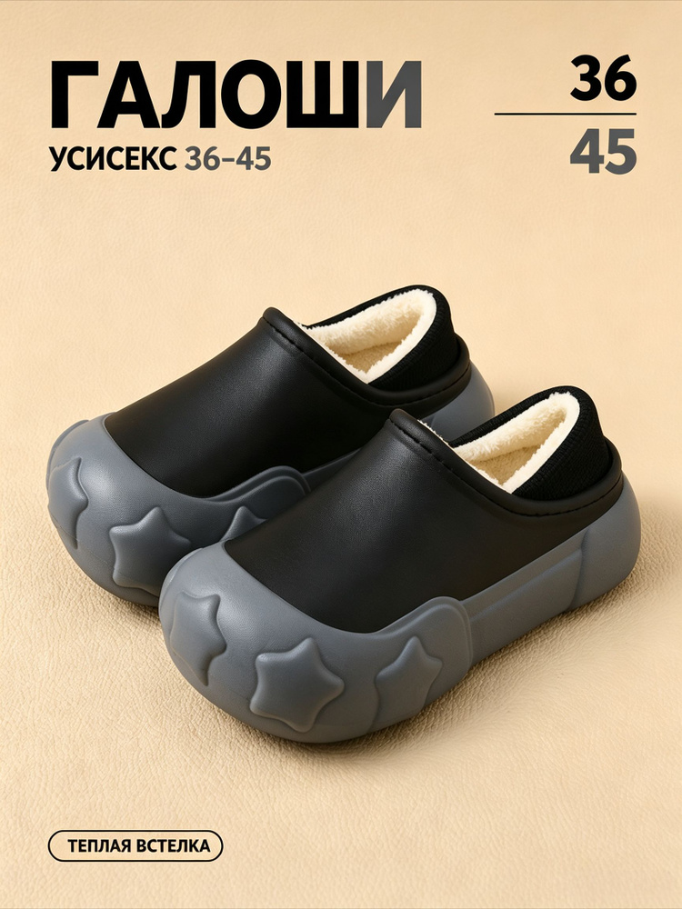 Галоши #1
