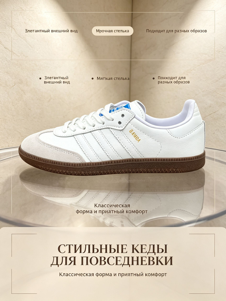 Кеды SAMBA #1