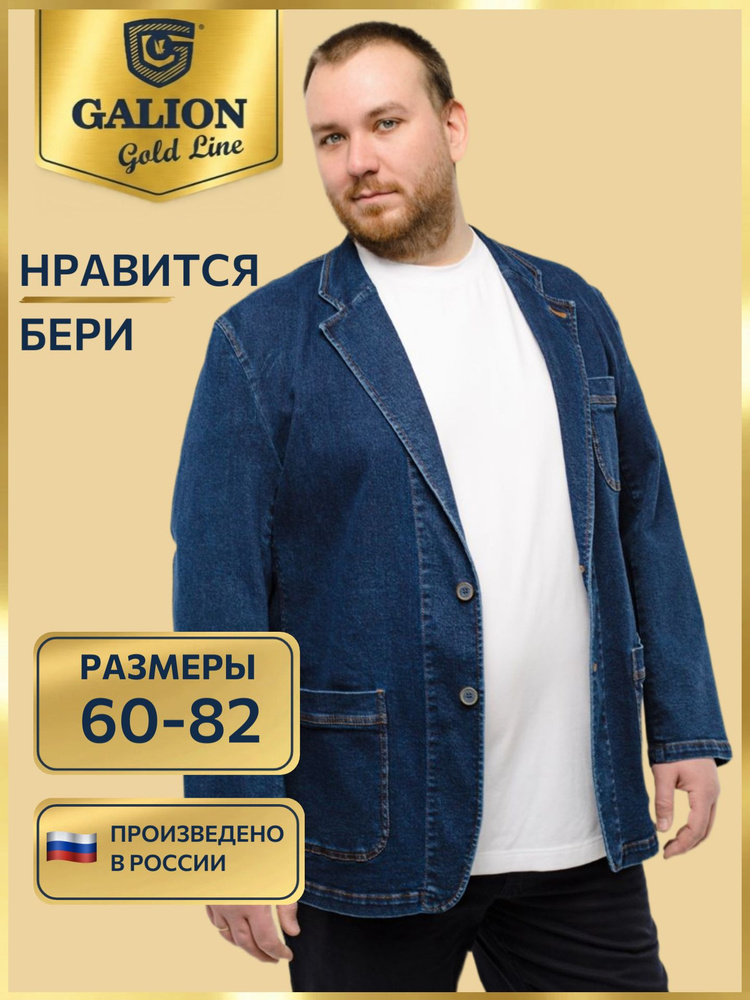 Пиджак Galion #1