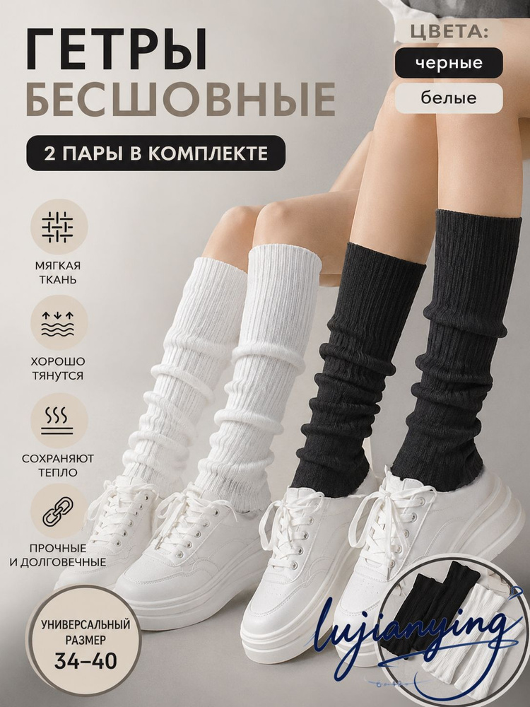 Гетры #1