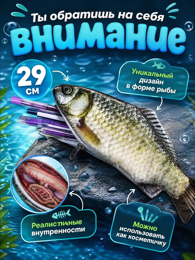 Пенал рыба #1