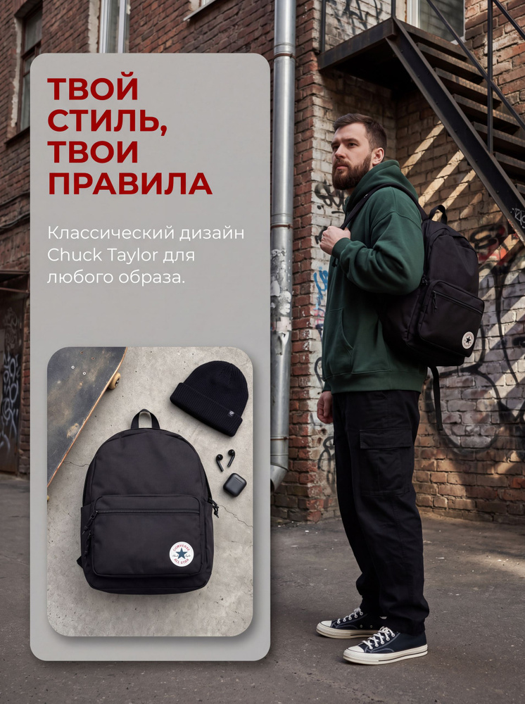 Converse Рюкзак #1