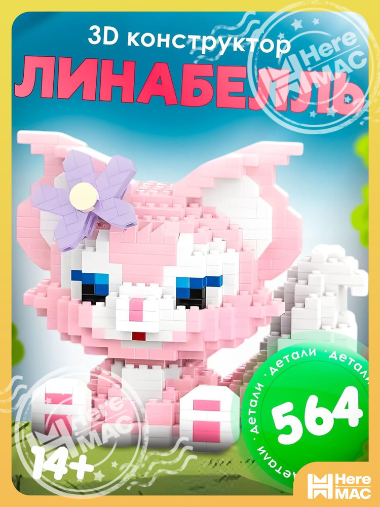 Конструктор HEREMAC #1