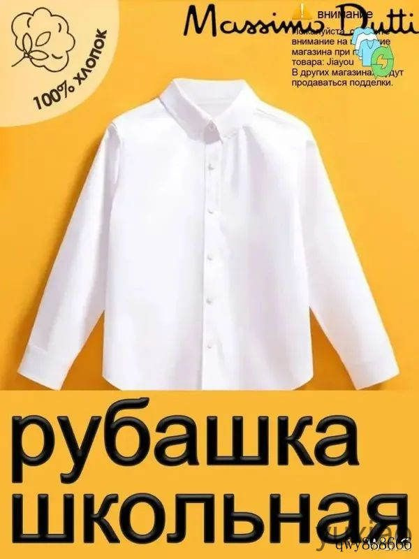 Рубашка рубашка школьная #1