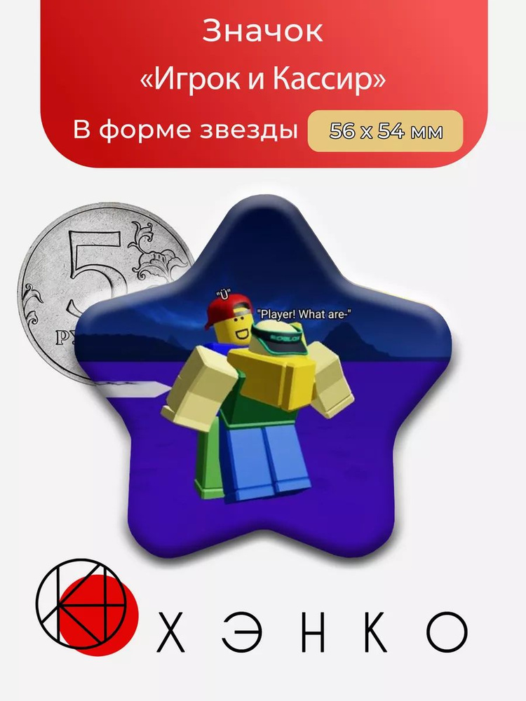 ХЭНКО Значок #1