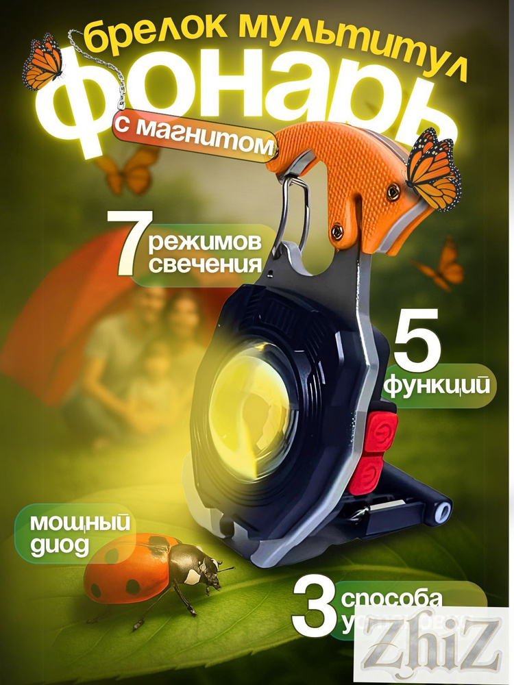 Фонарь-брелок #1