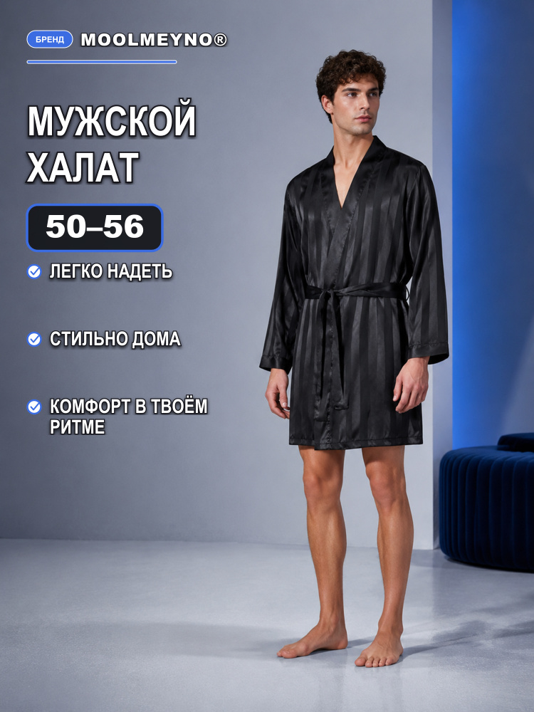 Халат Moolmeyno #1
