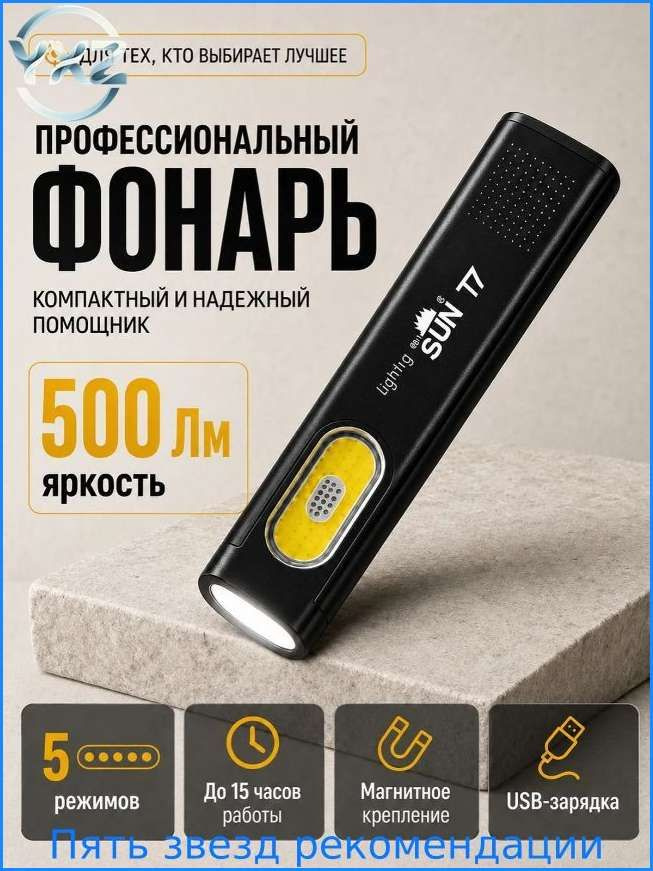 Фонарь ручной #1