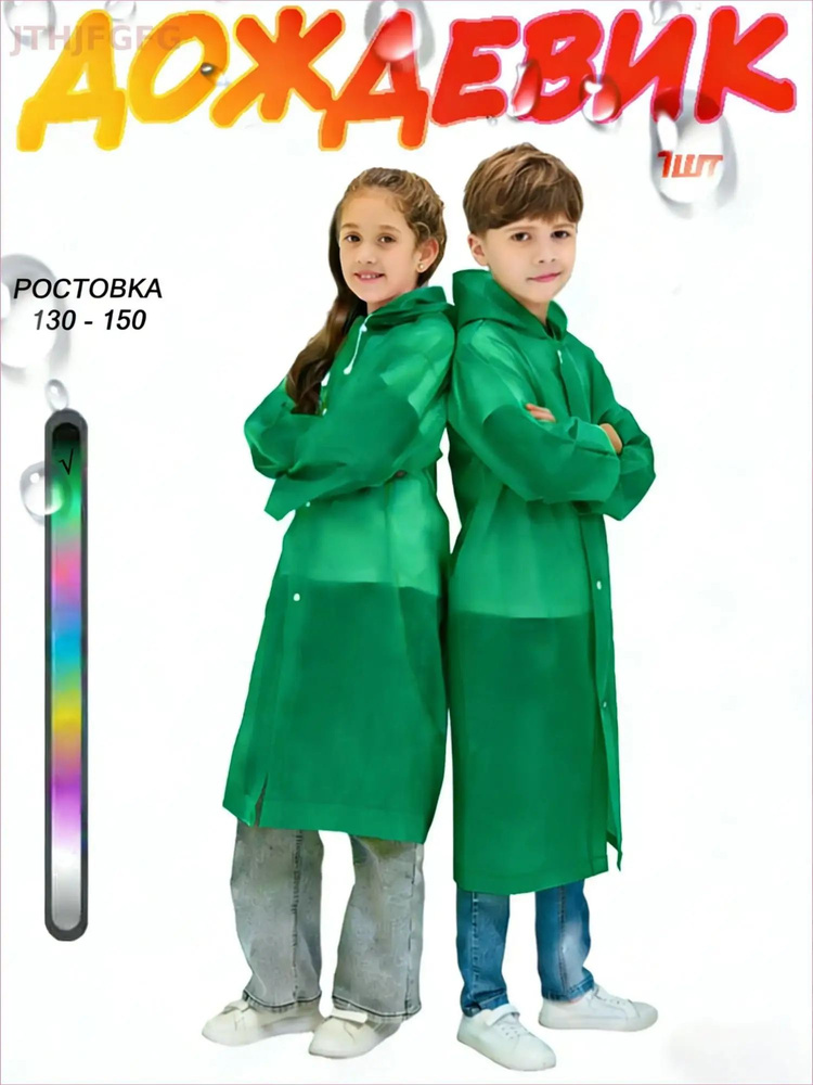 Дождевик RUISHYY #1