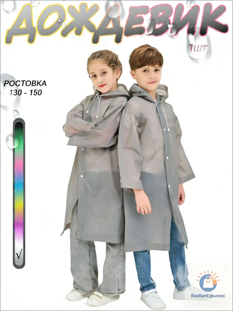 Дождевик RUISHYY #1