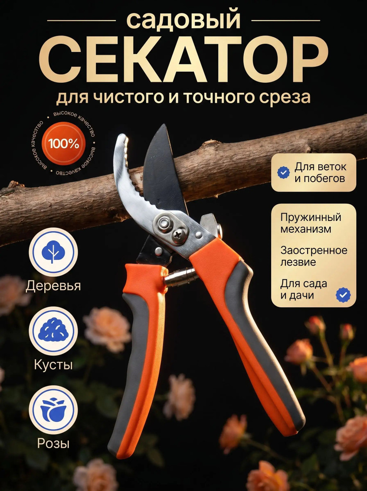 Секатор #1