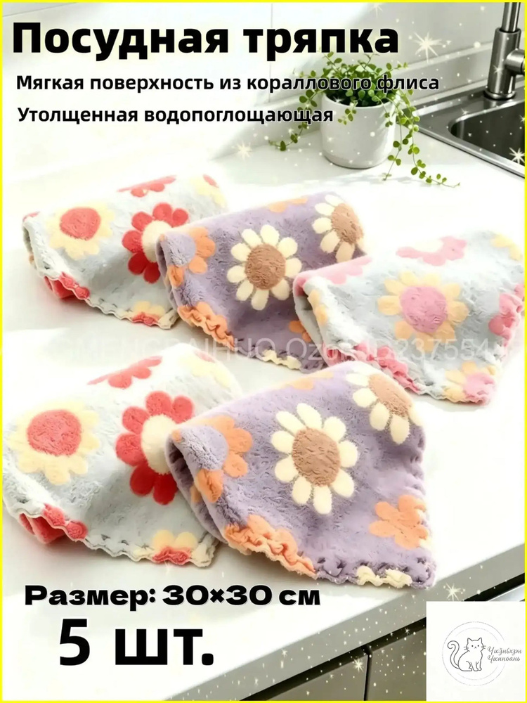 Тряпка, 5 шт #1