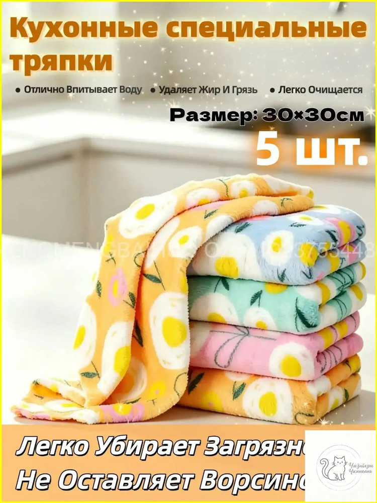 Тряпка, 5 шт #1