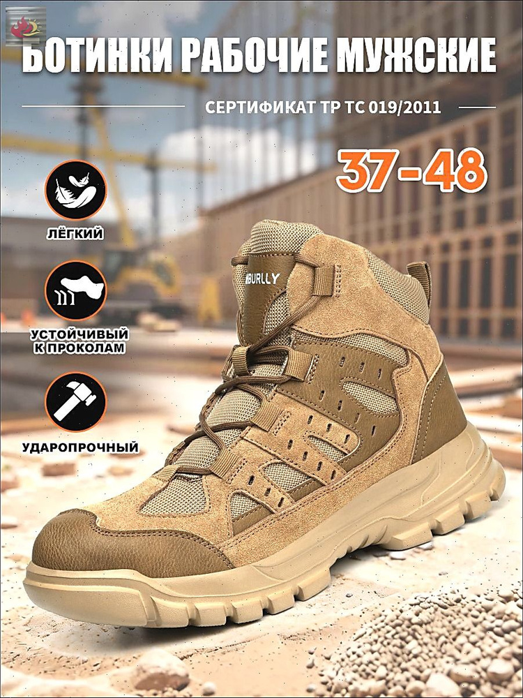 Ботинки рабочие 45 #1