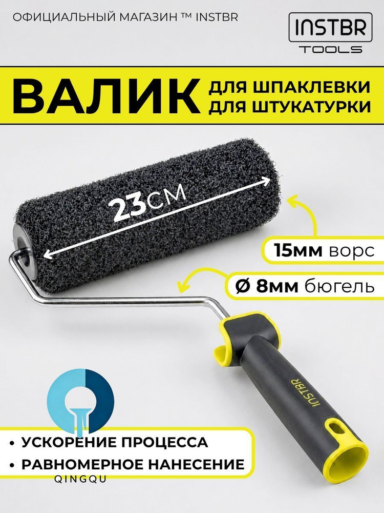 малярный валик #1