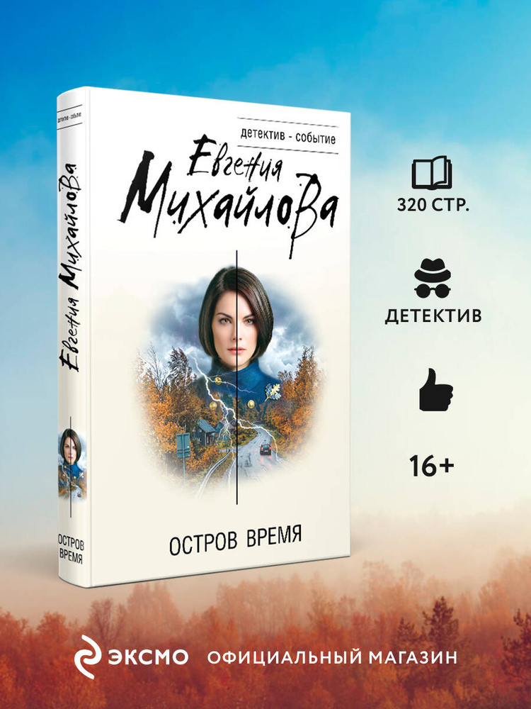Остров Время #1