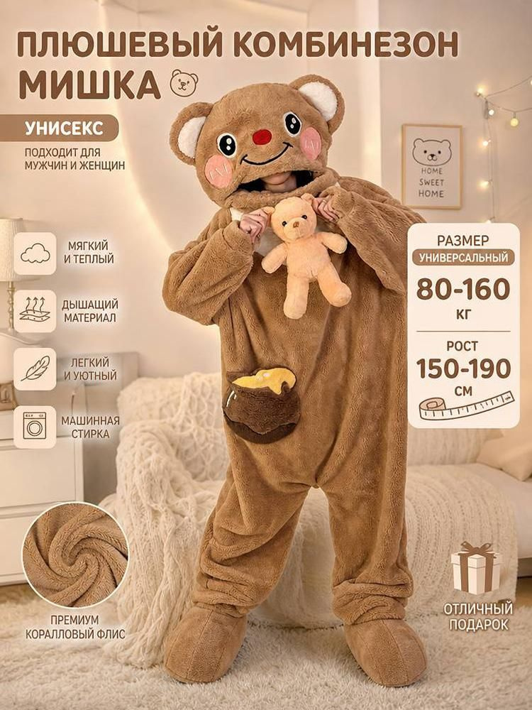 Кигуруми #1