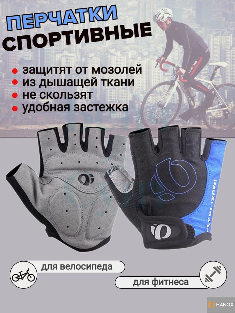 Велоперчатки #1