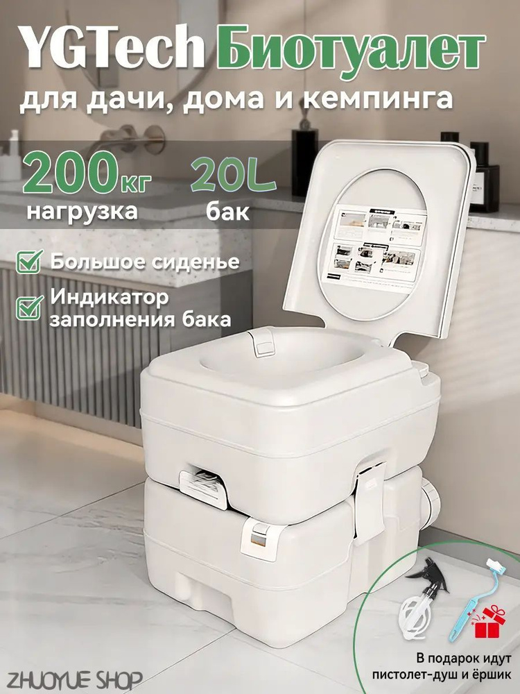 Биотуалет #1