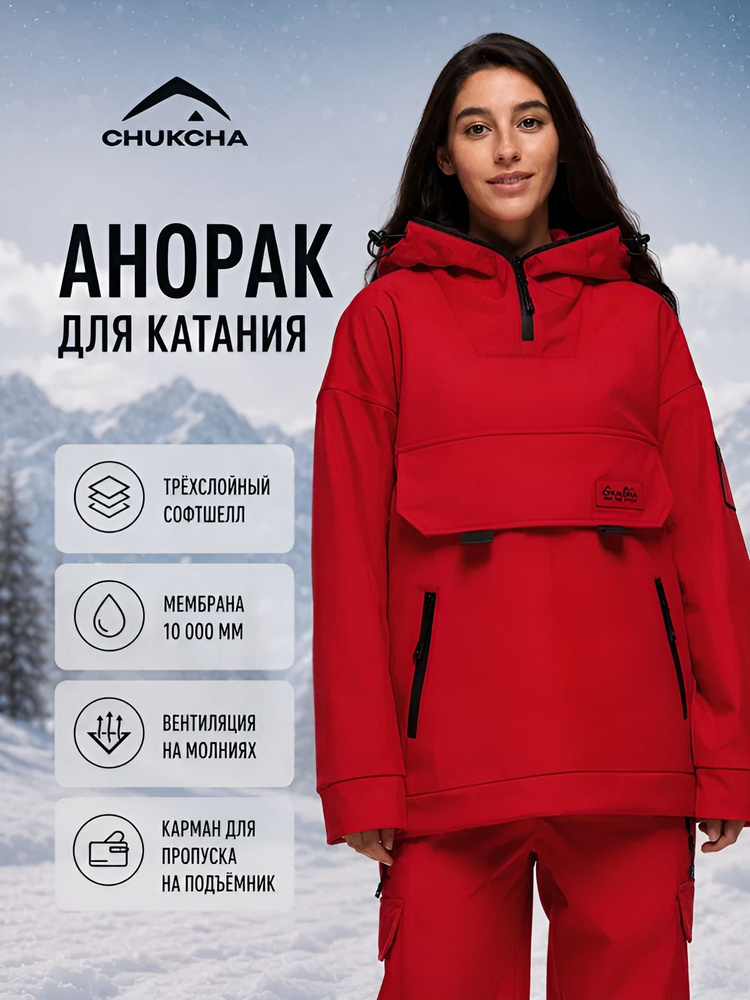 Анорак CHUKCHA 3.0 софтшелл #1