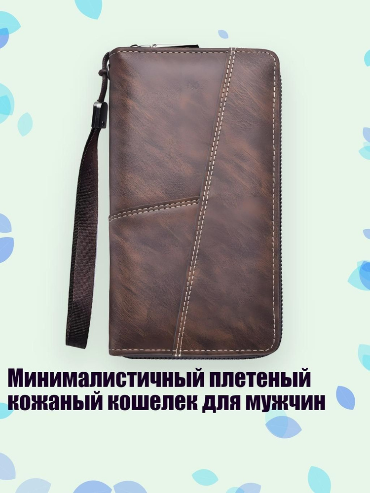 Кошелек #1