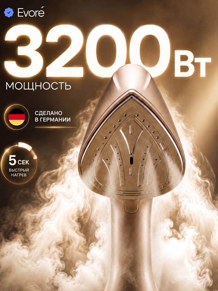 Отпариватель для одежды ручной мощный 3200 Вт #1