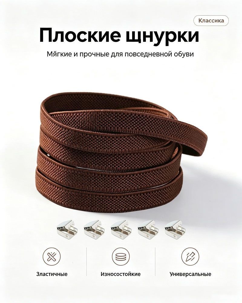 Шнурки #1