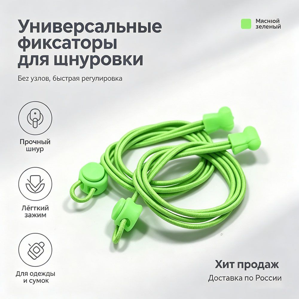 Шнурки #1