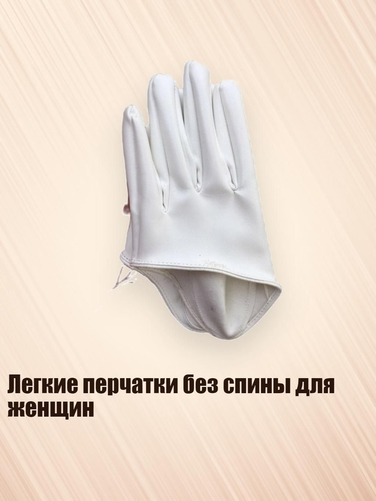 Перчатки #1