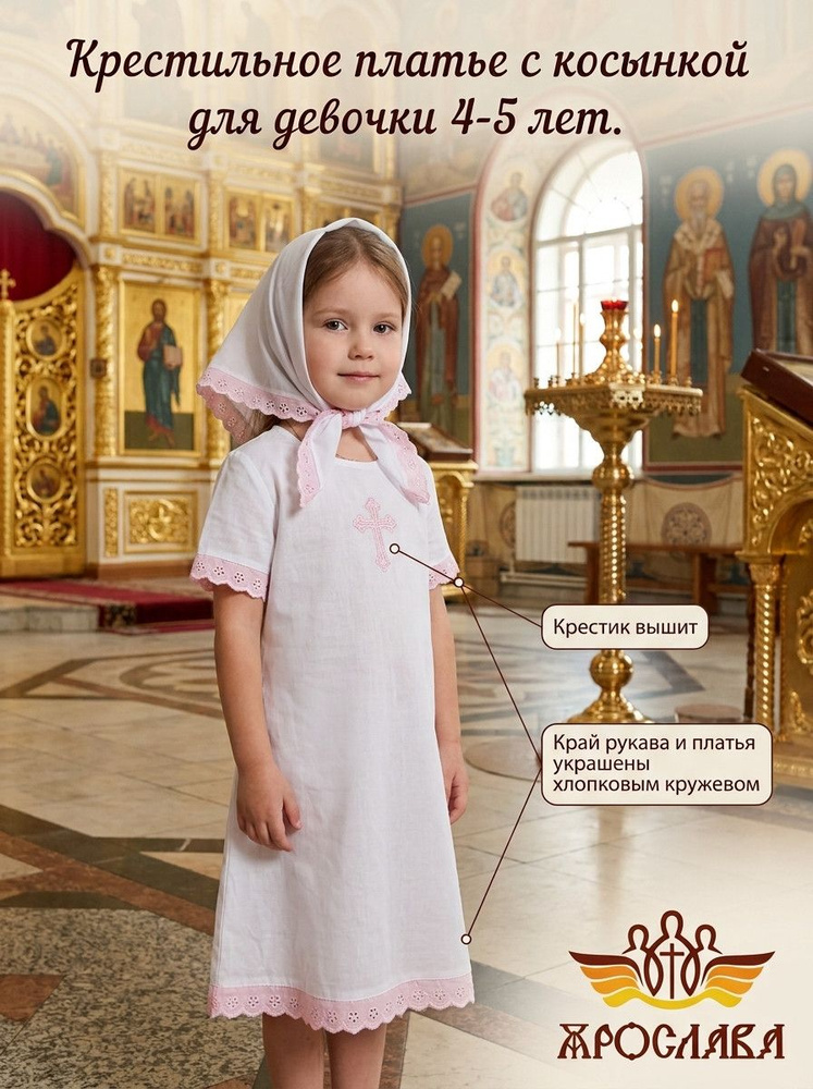 Одежда для крещения #1