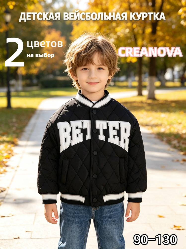 Куртка CREANOVA #1