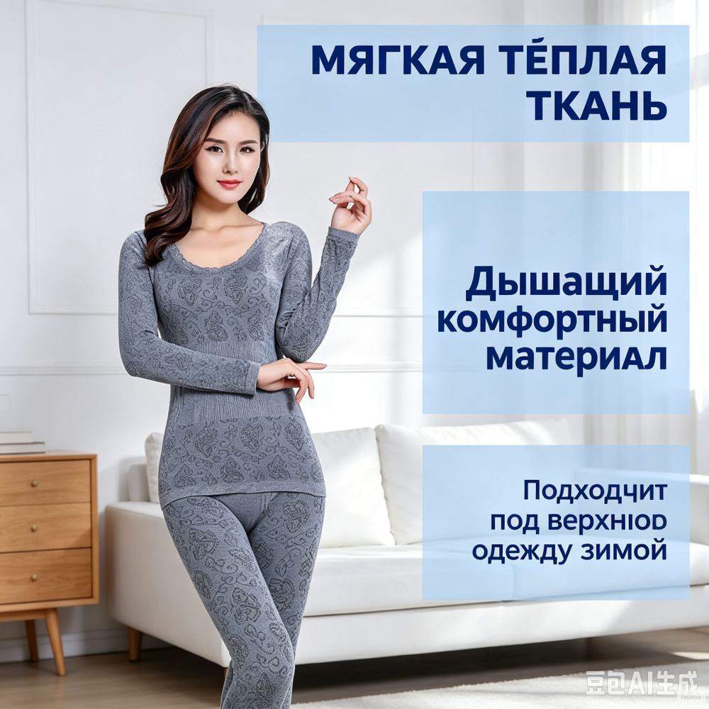 Комплект термобелья #1
