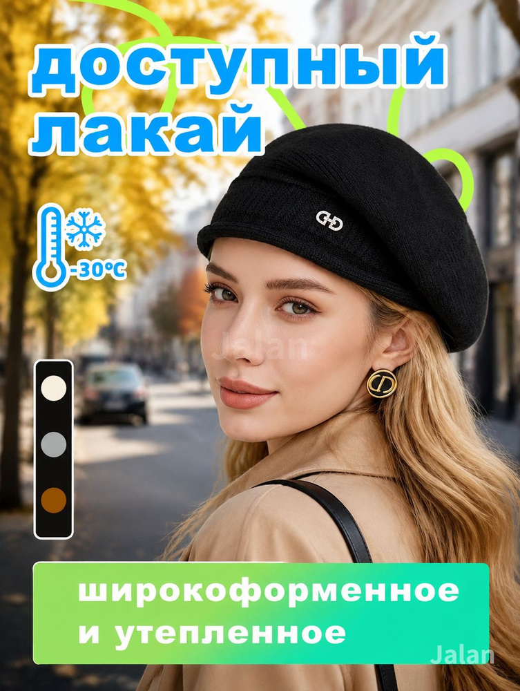 Берет #1