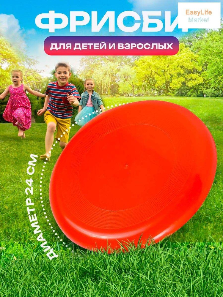 Фрисби #1