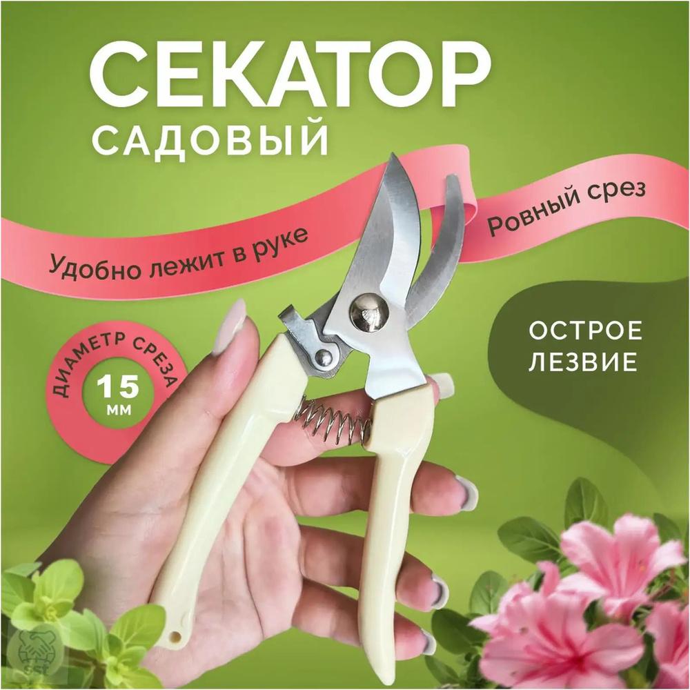 Секатор #1