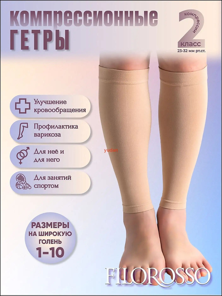 Гетры #1